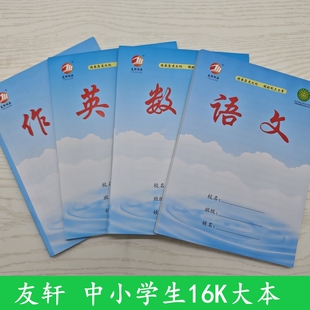 16临沂蓝天白云蓝皮作业本语文数学作文单面英语中小学生加厚