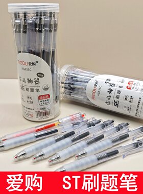 爱购0.5速干按动中性笔考试