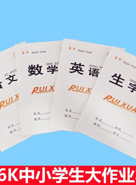 批发本子16K双面作业本中小学生语文数学英语生字作文大田字格