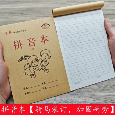32k幼儿园小学生5格/7格拼音本初学者字母三线大格拼音本四线格