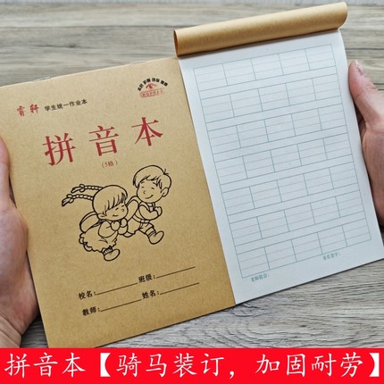 32k幼儿园小学生5格/7格拼音本初学者字母三线大格拼音本四线格