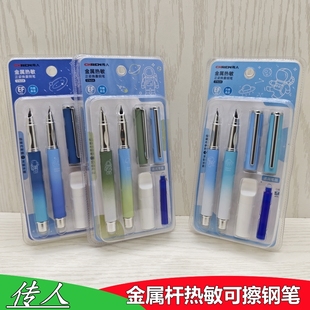 传人热敏可擦钢笔可换墨囊小学生速干练字摩易擦晶蓝金属笔杆钢笔