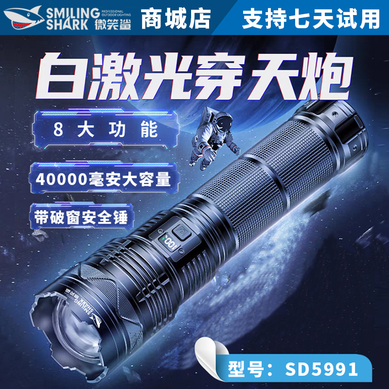 微笑鲨SD5991微笑鲨手电筒