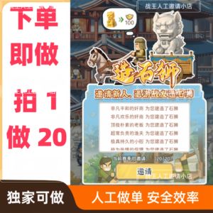 指尖无双造石狮邀请好友新用户20人得元宝奖励纯手工极速拉满