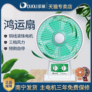 多丽台扇家用台式转页扇电风扇鸿定时学生运扇座钟扇三档风力