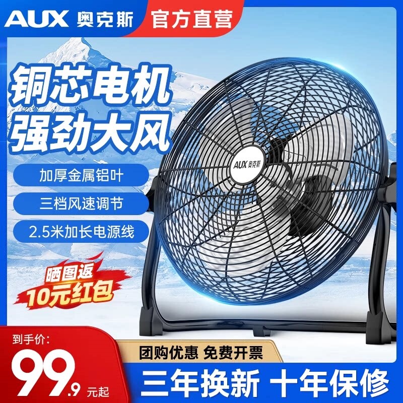 奥克斯工业扇电风扇强力大功率趴