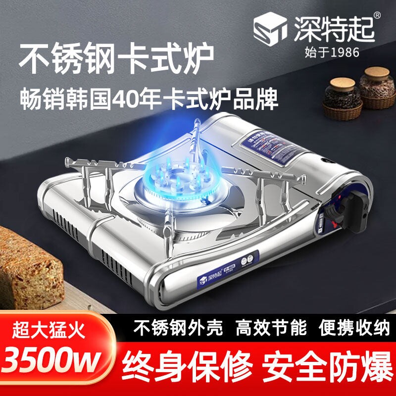 深特起不锈钢卡式炉野外户外便携