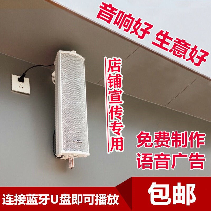 户外防水门头壁挂音响店铺专用外
