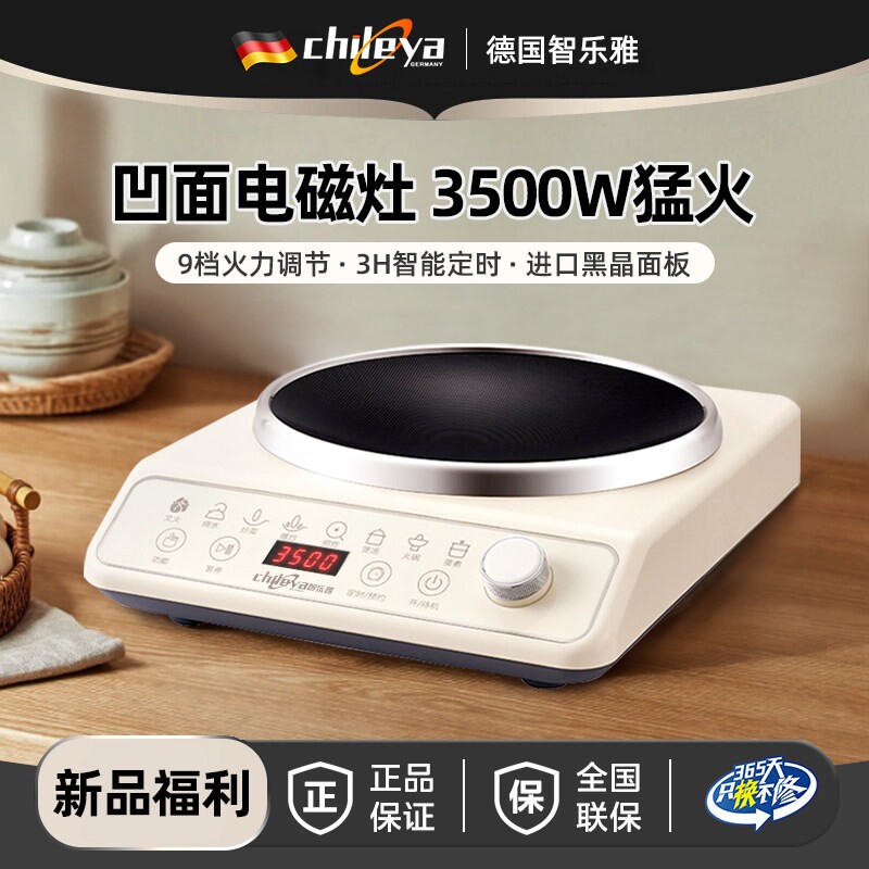 德国智乐雅3500W电磁炉凹面防水
