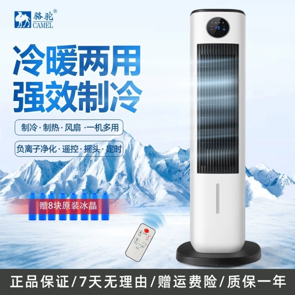 骆驼冷暖两用空调扇立式暖风机家暖器加湿净化定时摇头电暖器用取