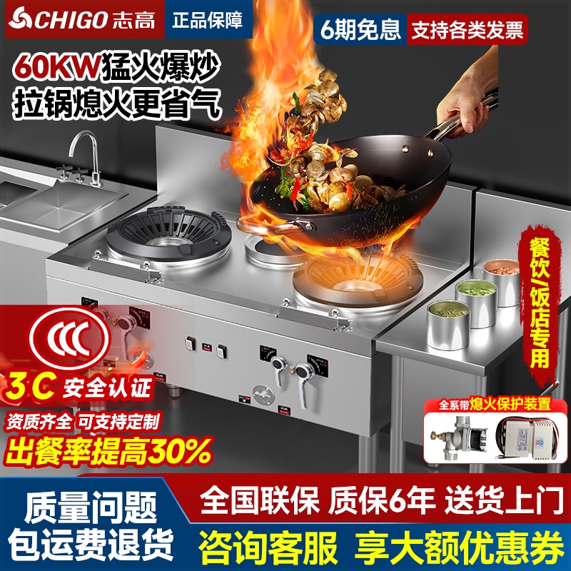 志高特大猛火灶商用新款饭店专用