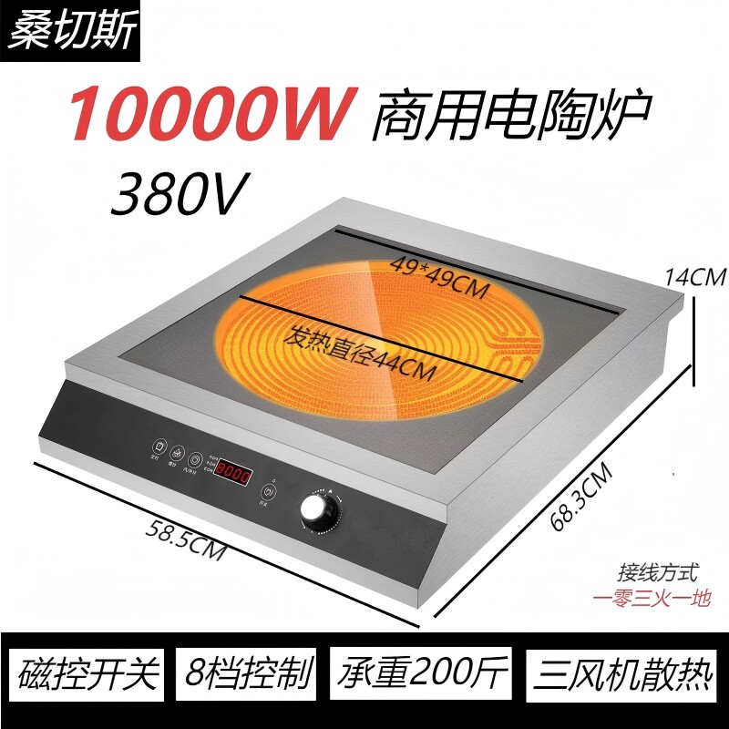 大功率商用平面电陶炉光波不挑锅