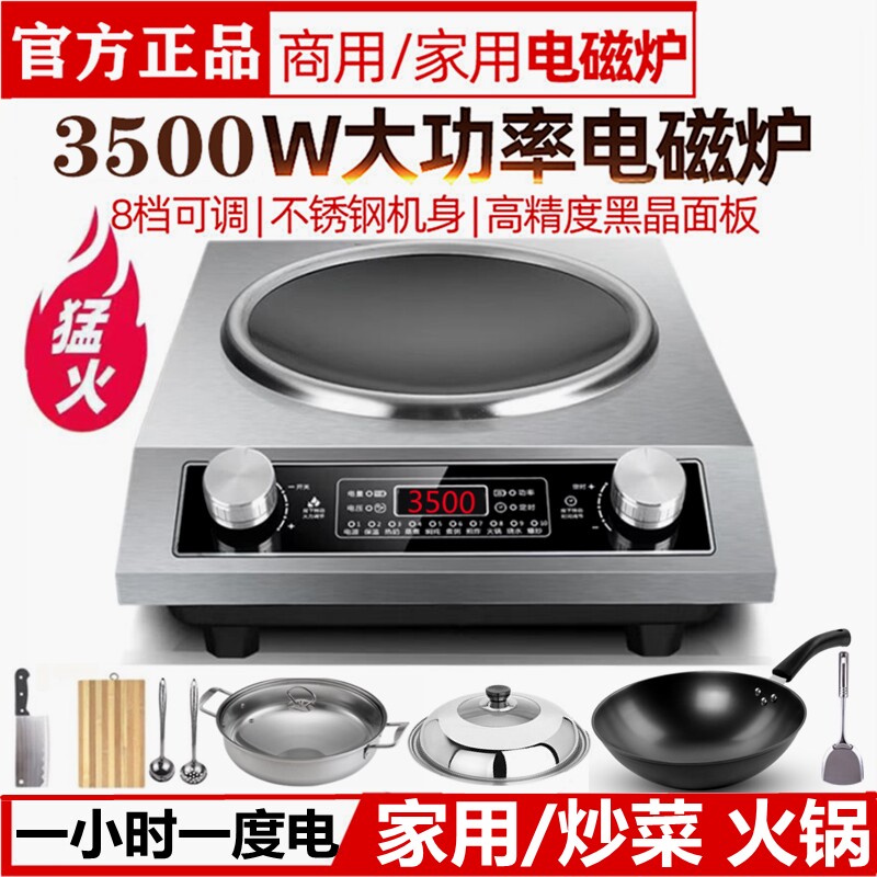正品3500W电炒锅家用分体式电热