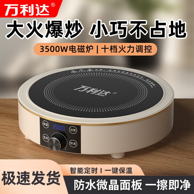 万利达3500W圆形电磁炉家用大功