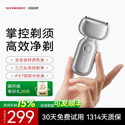 SCHNEIDER往复式电动剃须刀男士2