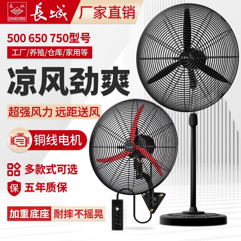 长城大功率工业电风扇大型落地扇