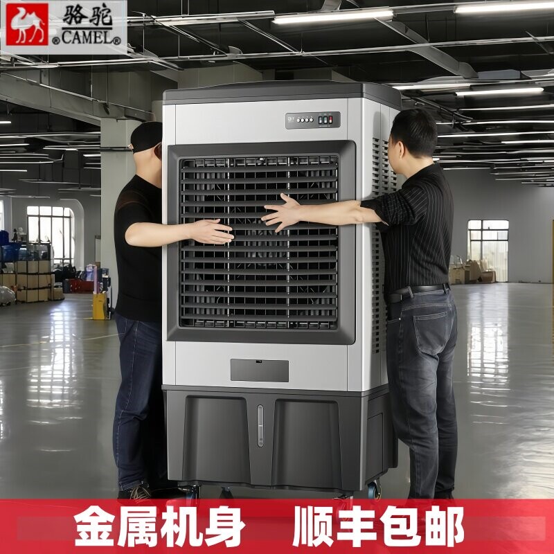 骆驼大型工业冷风机蒸发式水冷风制冷电风扇养殖商用扇家用空调扇