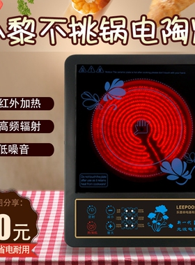 小黎电陶炉不挑锅家用煮茶炉爆炒