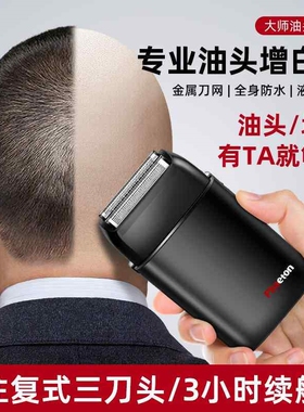 剃光头专用往复式剃须刀增白器油
