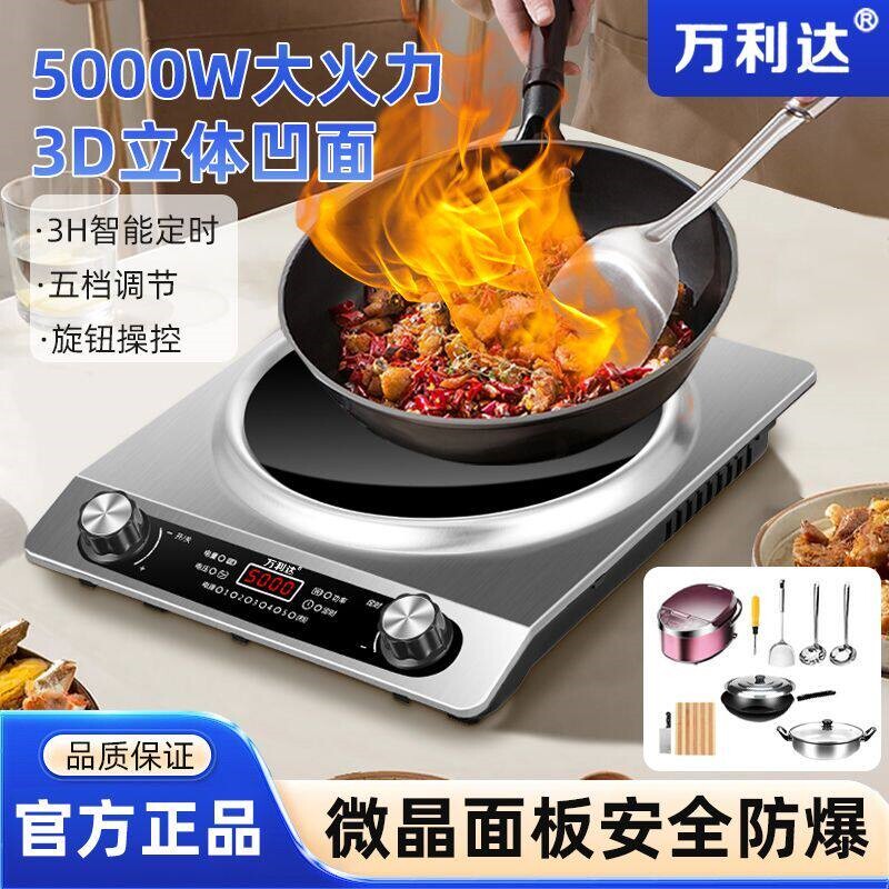 万利达凹面电磁炉家用5000W大功