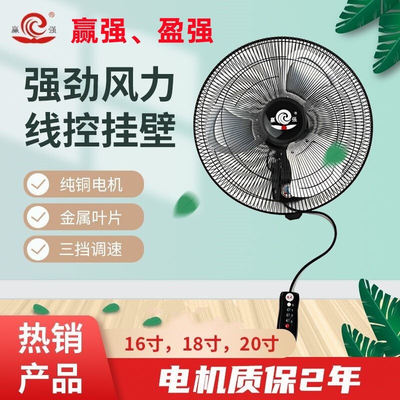 赢强盈强电风扇挂壁扇铁风扇工业