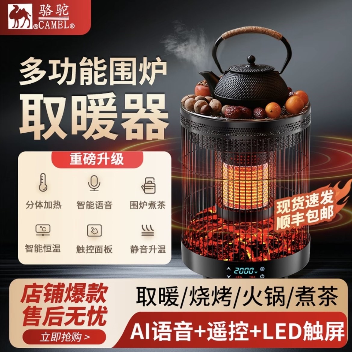 CAMEL骆驼取暖器新款多功能语音炉煮茶取暖器上下分体式加热围,生活电器,暖风机/取暖器,淘宝优惠券,粉丝福利购,淘宝优惠卷