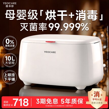 优卡尔yeocare内裤消毒机紫外线杀菌UVC消毒消毒烘干内衣裤消毒