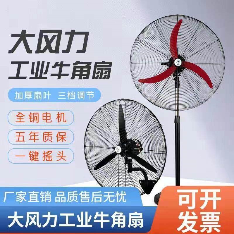 工业电风扇强力落地扇大风量牛角摇头工厂商用壁挂式扇大功率机械