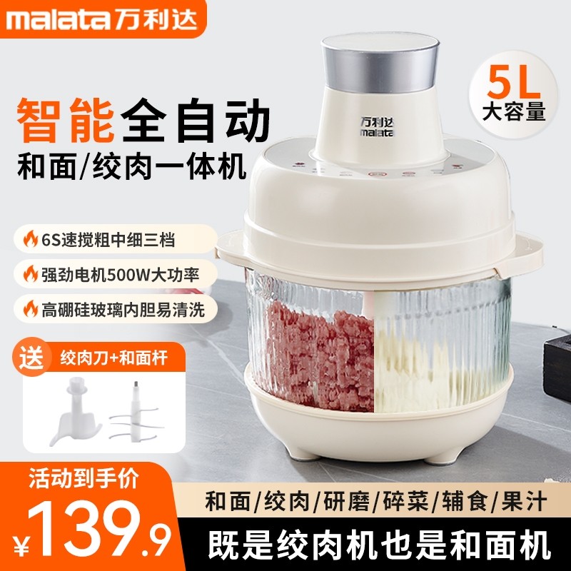 万利达集团多功能和面料理机家用绞肉机打肉机揉面全自动厨师机