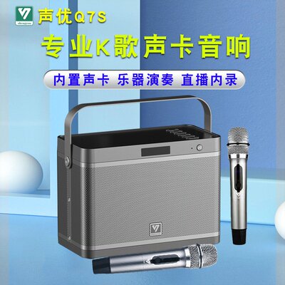 声优Q7S音响声卡直播K歌便携户外音箱蓝牙话筒唱歌萨克斯乐器演奏