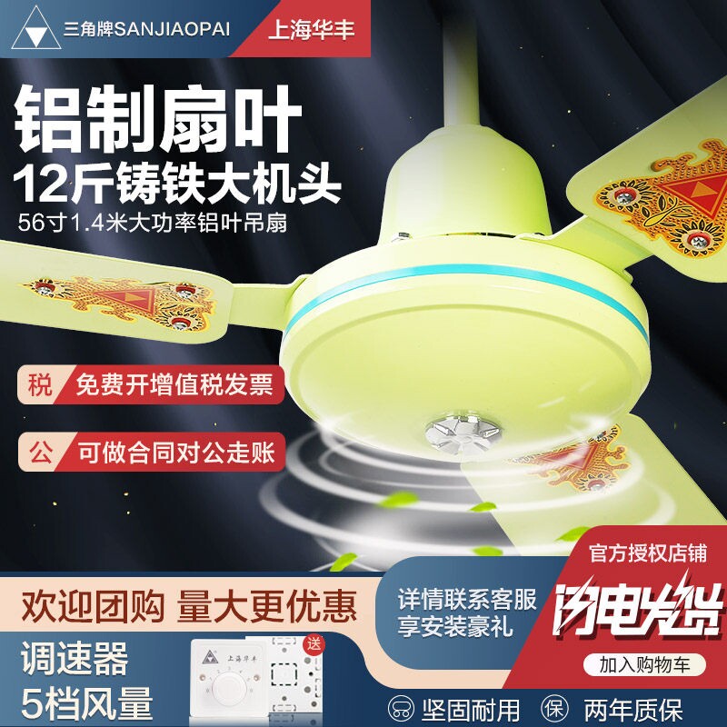 三角牌56寸吊扇工业强力吸顶风扇