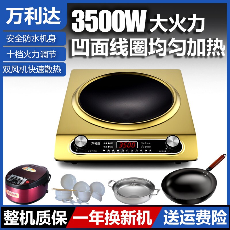 万利达凹面电磁炉家用3500W大功