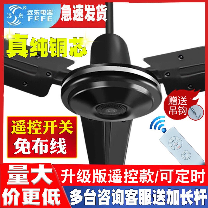 远东吊扇大风力超静音家用客餐厅