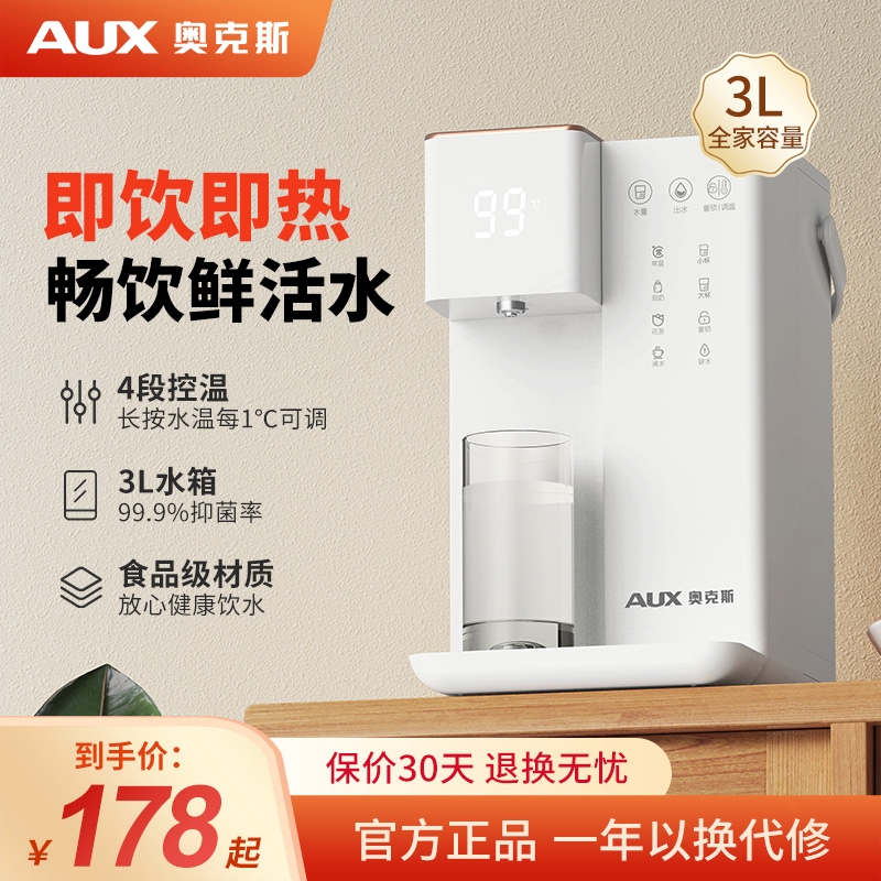奥克斯即热式饮水机家用桌面台式