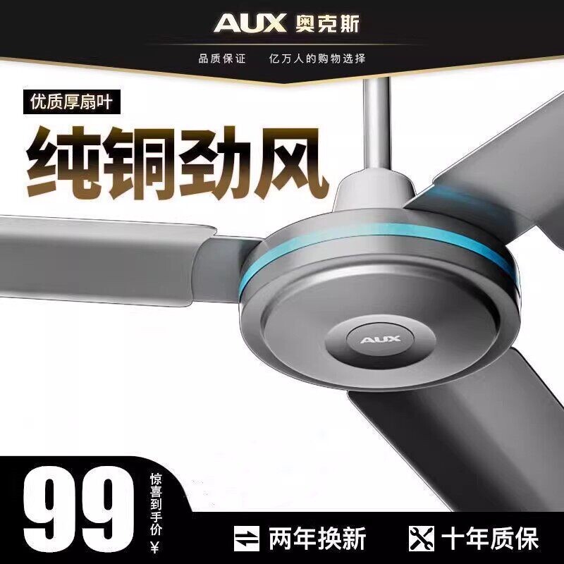 奥克斯吊扇家用大风力客厅餐厅工