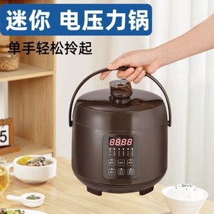步步康迷你电压力锅1一2人特小型电饭煲1.6L家用新1一3人鸳鸯高压