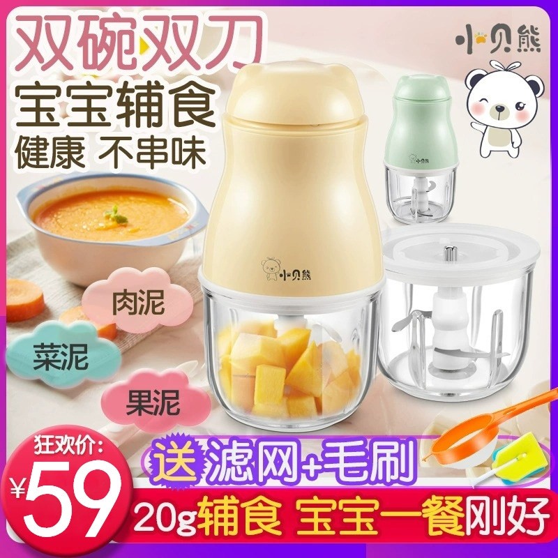 小贝熊辅食机婴儿宝宝料理家用电绞肉机动小型迷你榨果汁搅拌米糊