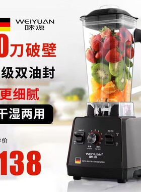 德国味源破壁机商用奶茶店多功能