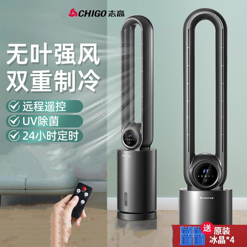 志高电风扇无叶风扇家用空调扇冷