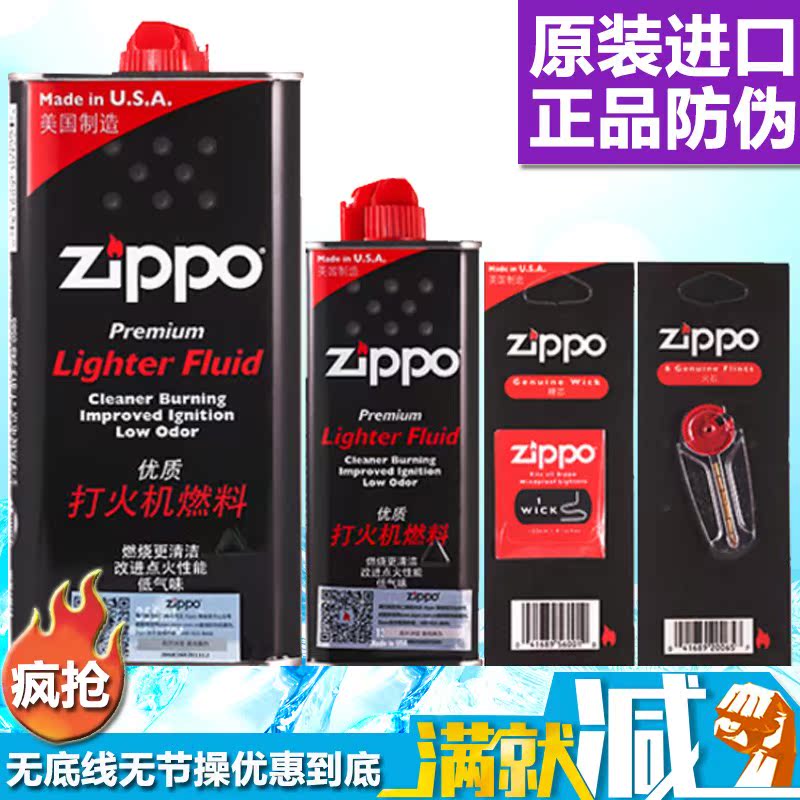 zippoÕý°æÔ×°´ò»ð»úúÓÍ»ðʯÃÞо֥±¦»ð»úרÓÃÓÍÅä¼þȼÁÏ