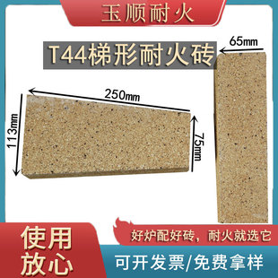 使用寿命厂 包邮 T44梯形高铝耐火砖井式 炉电锅炉地炉膛用耐高温不