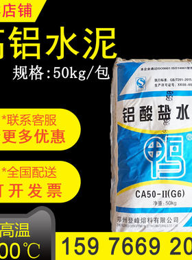 鸭牌铝酸盐高铝水泥耐火水泥耐高温锅炉灶台修补凝固快不开裂50kg