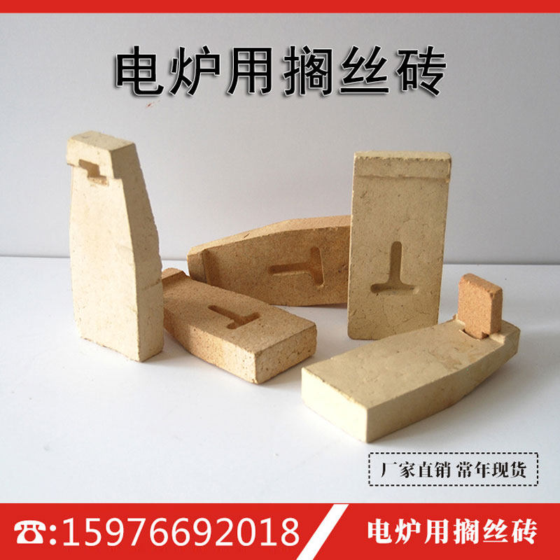 电炉搁丝砖井式炉箱式炉T丁字砖壁炉挂炉耐火砖插销砖扇形砖山字