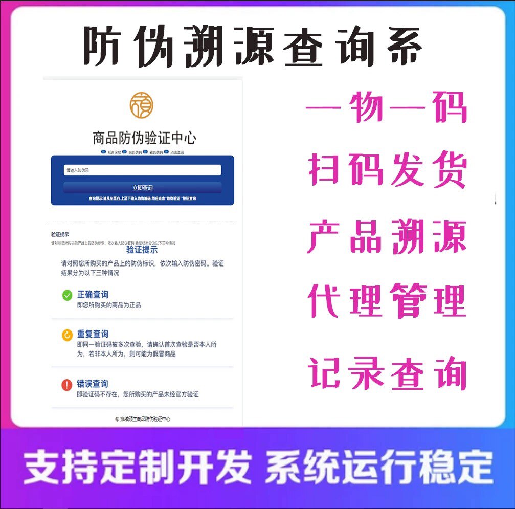 二维码防伪溯源系统查询追溯软件商务服务