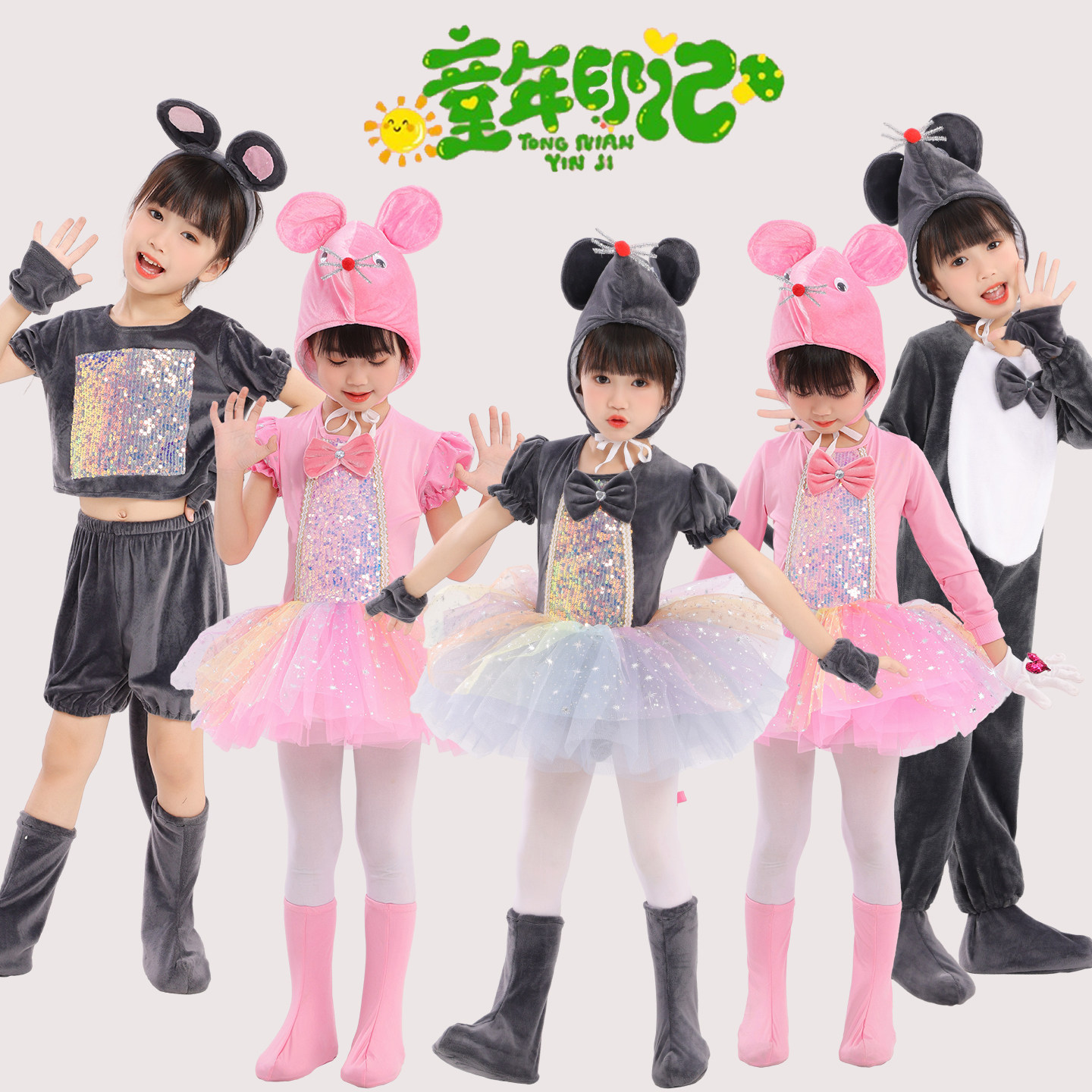 小老鼠演出服儿大童小老鼠的烦恼服装老鼠嫁女卡通动物服舞蹈衣服