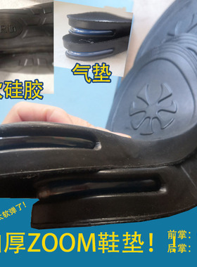 ZOOM软弹硅胶气垫鞋垫