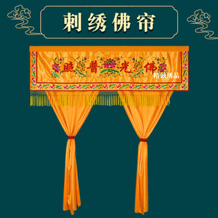 佛堂寺院背景布刺绣佛帘佛光普照神帐龙门佛帐神帐遮挡布装饰挂布