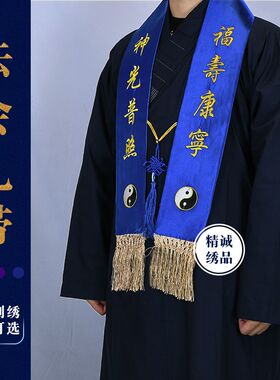 法会礼带刺绣贵宾带礼仪带迎宾带
