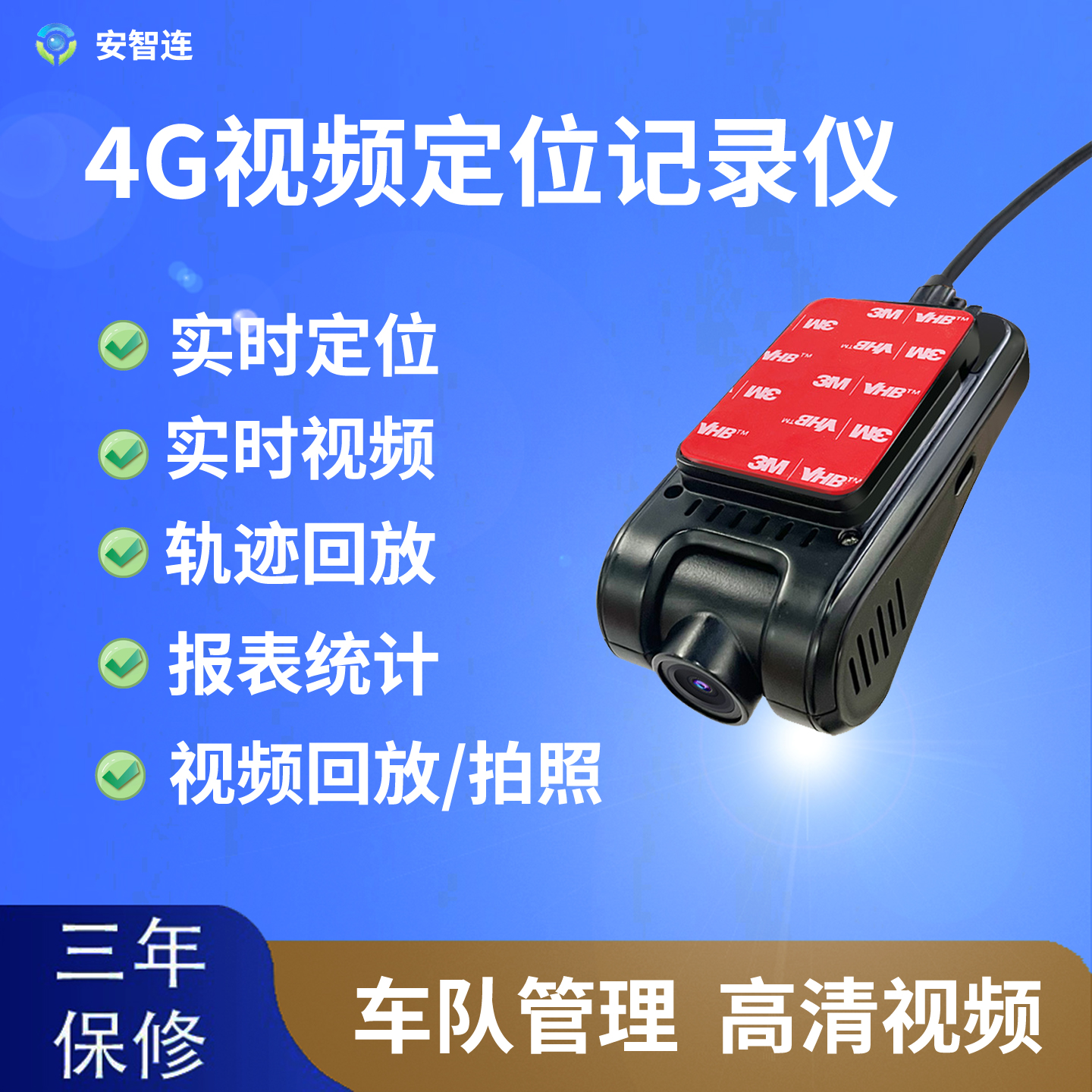 安智连行车记录仪GPS轨迹定位器汽车车载追踪追跟仪车队管理系统