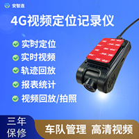 安智连行车记录仪GPS轨迹定位器汽车车载追踪追跟仪车队管理系统